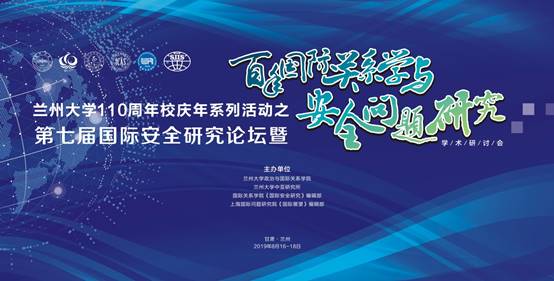 说明: C:\Users\hp\Desktop\第七届国际安全研究论坛\会议喷绘(定稿).jpg